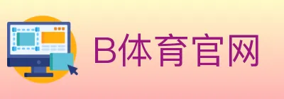 B体育官网 logo